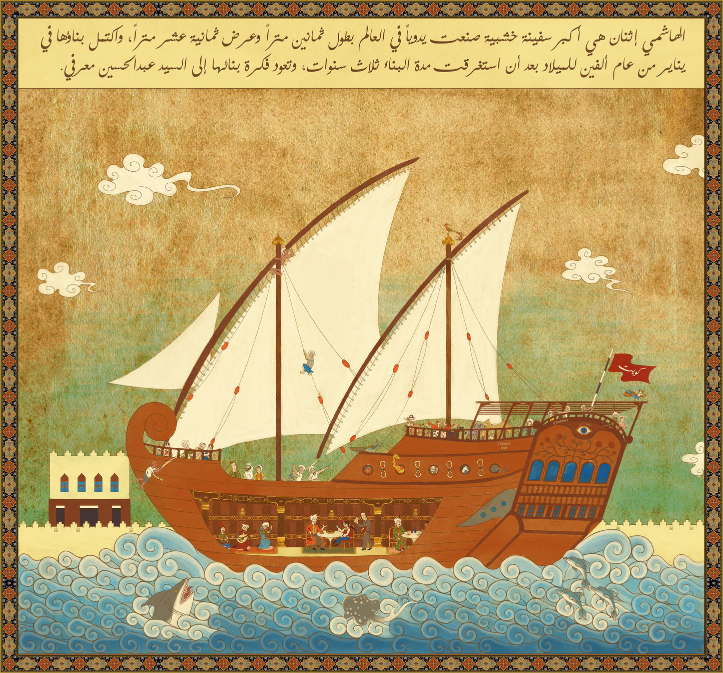 Al Hashemi II Miniature